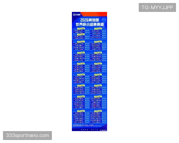 2026世界杯开幕战对阵名单什么时候公布 2026世界杯开幕战对阵名单什么时候公布